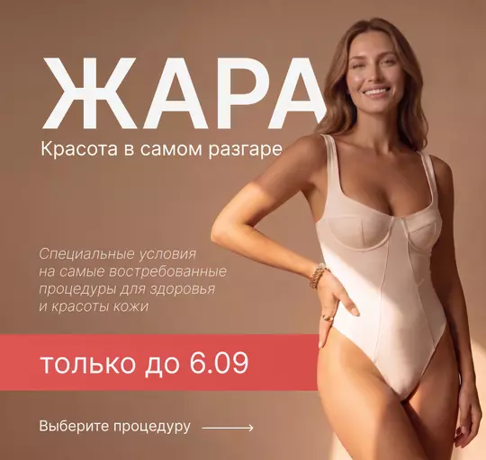 Ваши любимые процедуры — с выгодой до 25%